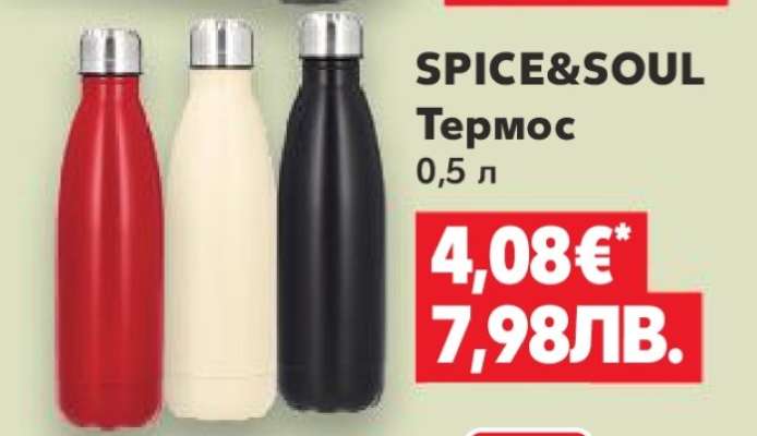 SPICE&SOUL Термос