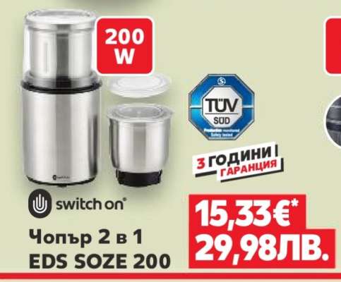 Чопър 2 в 1 EDS SOZE 200
