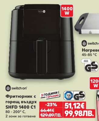 Фритюрник с горещ въздух SHFD 1400 C1