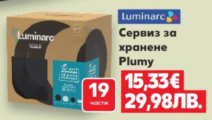 Luminarc Сервиз за хранене Plumy