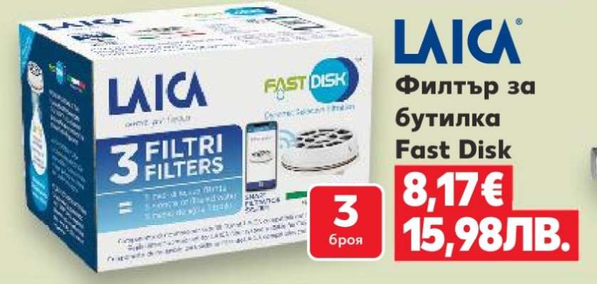 LAICA Филтър за бутилка Fast Disk
