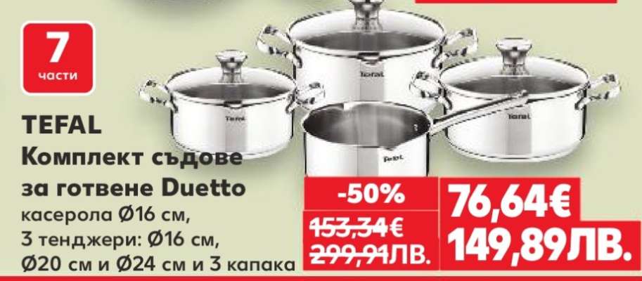 TEFAL Комплект съдове за готвене Duetto