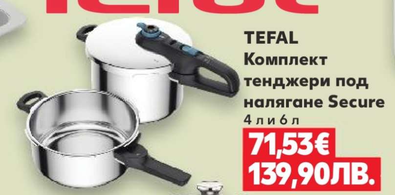 TEFAL Комплект тенджери под налягане Secure