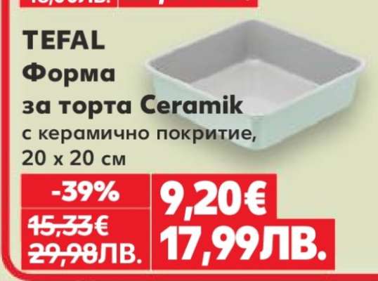 TEFAL Форма за торта Ceramik