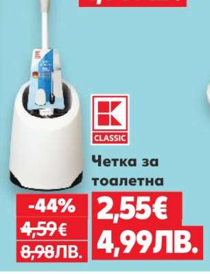 Четка за тоалетна