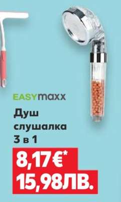 EASYmaxx Душ слушалка 3 в 1