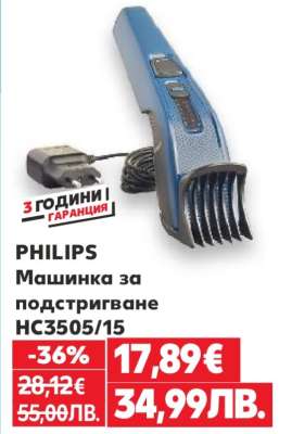 PHILIPS Машинка за подстригване HC3505/15