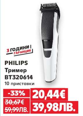 PHILIPS Тример BT320614