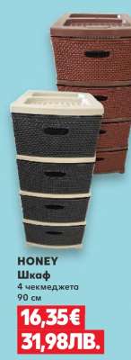 HONEY Шкаф