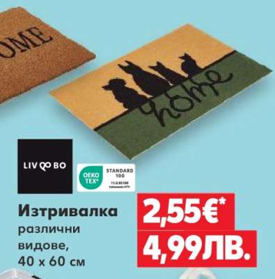 Изтривалка