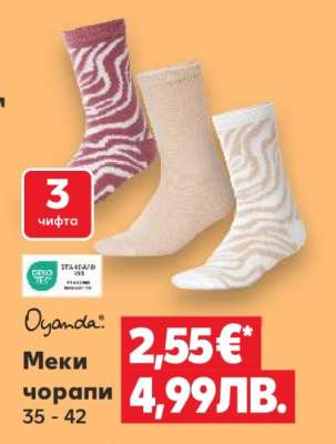 Меки чорапи