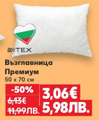 Възглавница Премиум