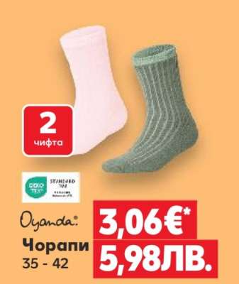 OYANDA Чорапи