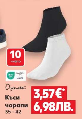 OYANDA Къси чорапи