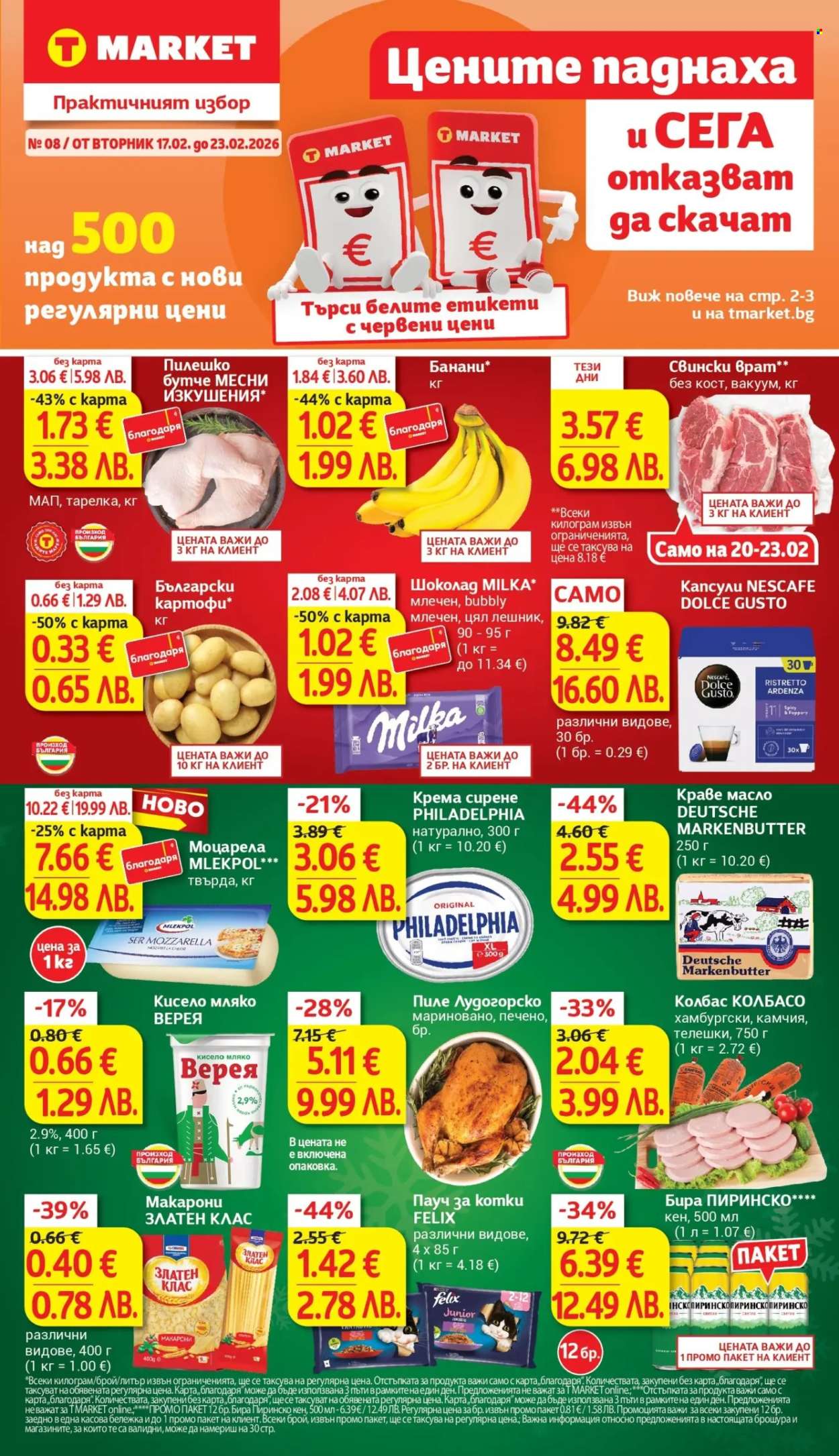 Брошура на Т Маркет - 17.02.2026 - 23.02.2026. Страница 1
