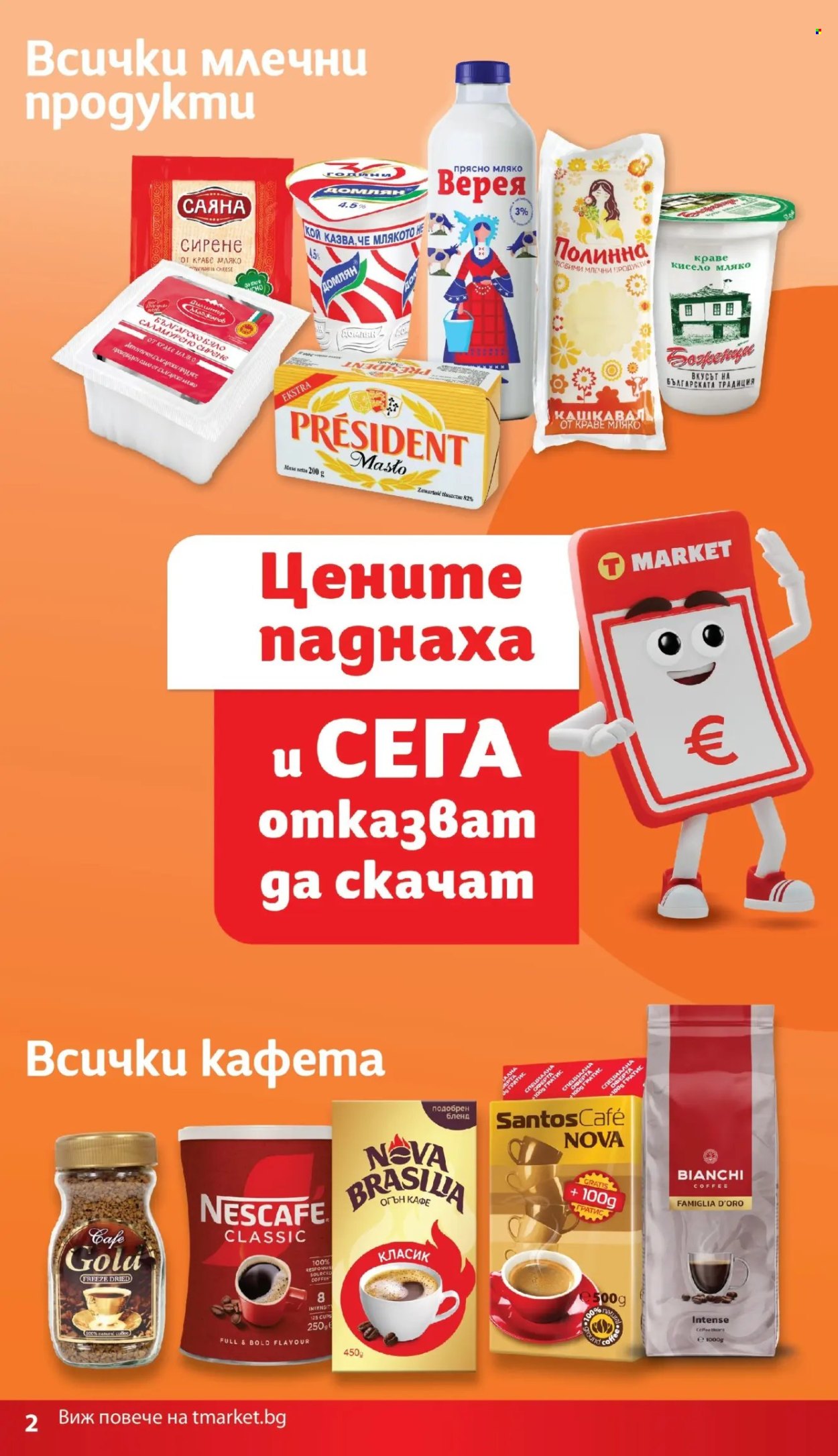 Брошура на Т Маркет - 17.02.2026 - 23.02.2026. Страница 2