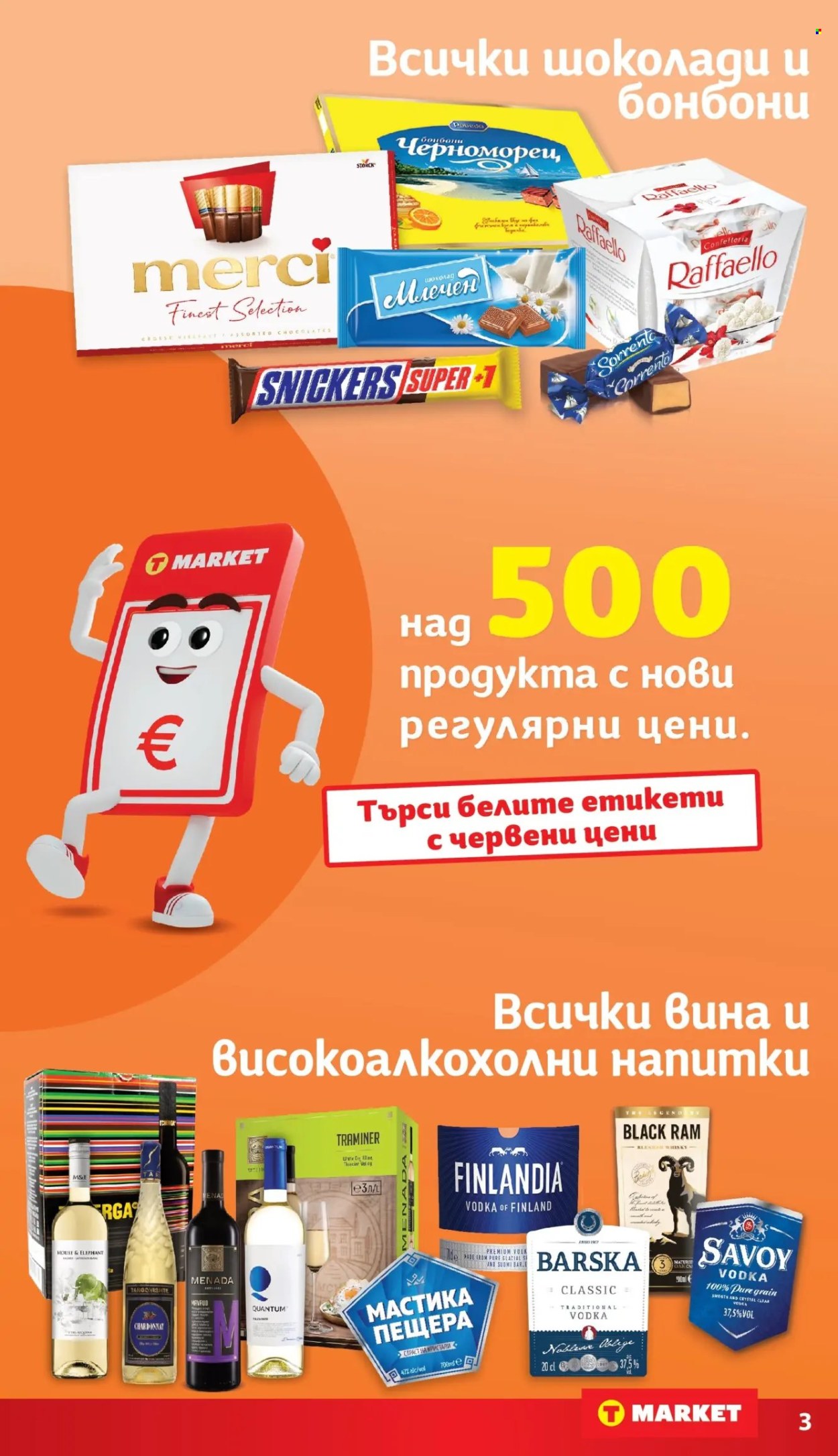 Брошура на Т Маркет - 17.02.2026 - 23.02.2026. Страница 3