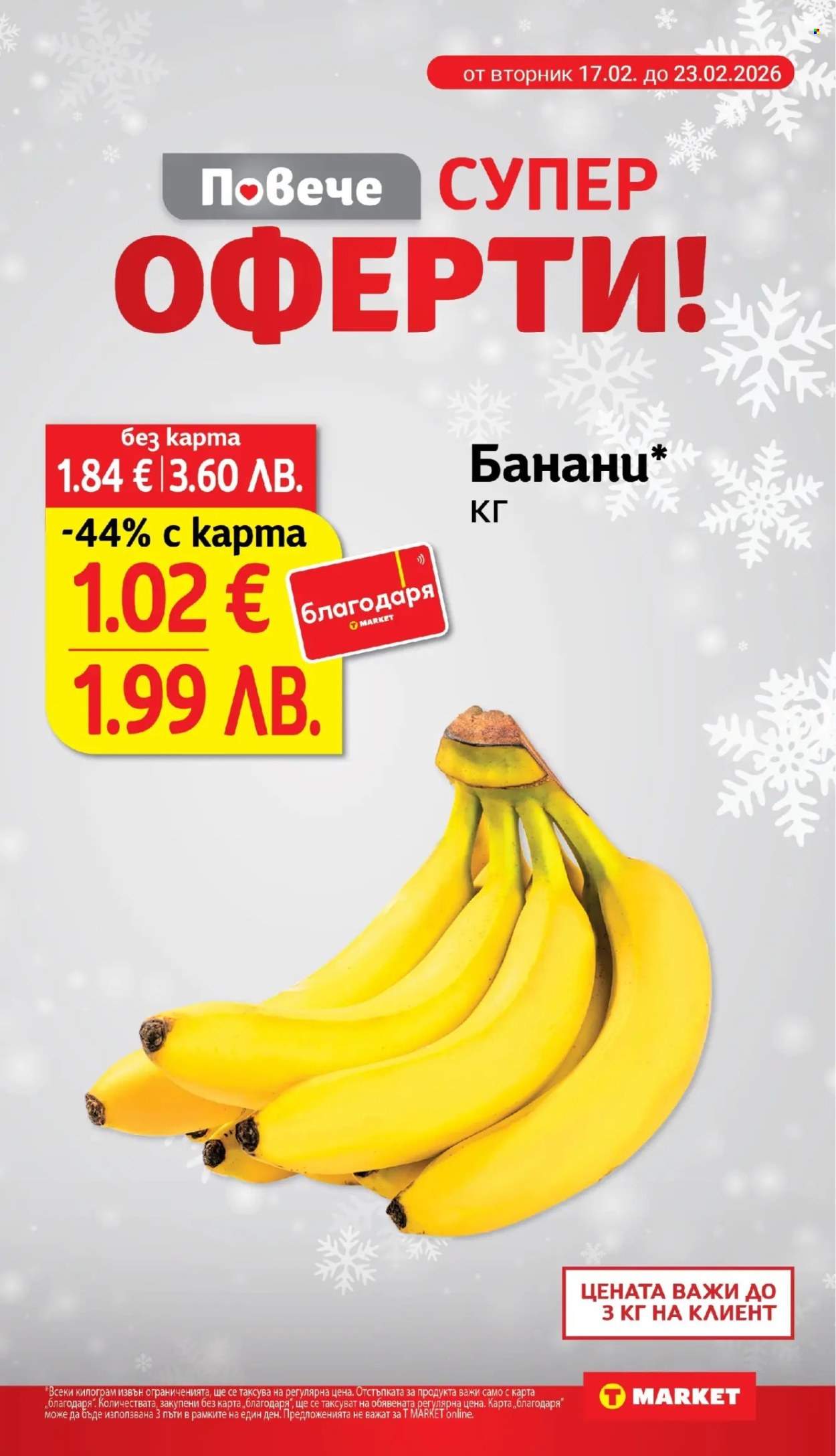 Брошура на Т Маркет - 17.02.2026 - 23.02.2026. Страница 5