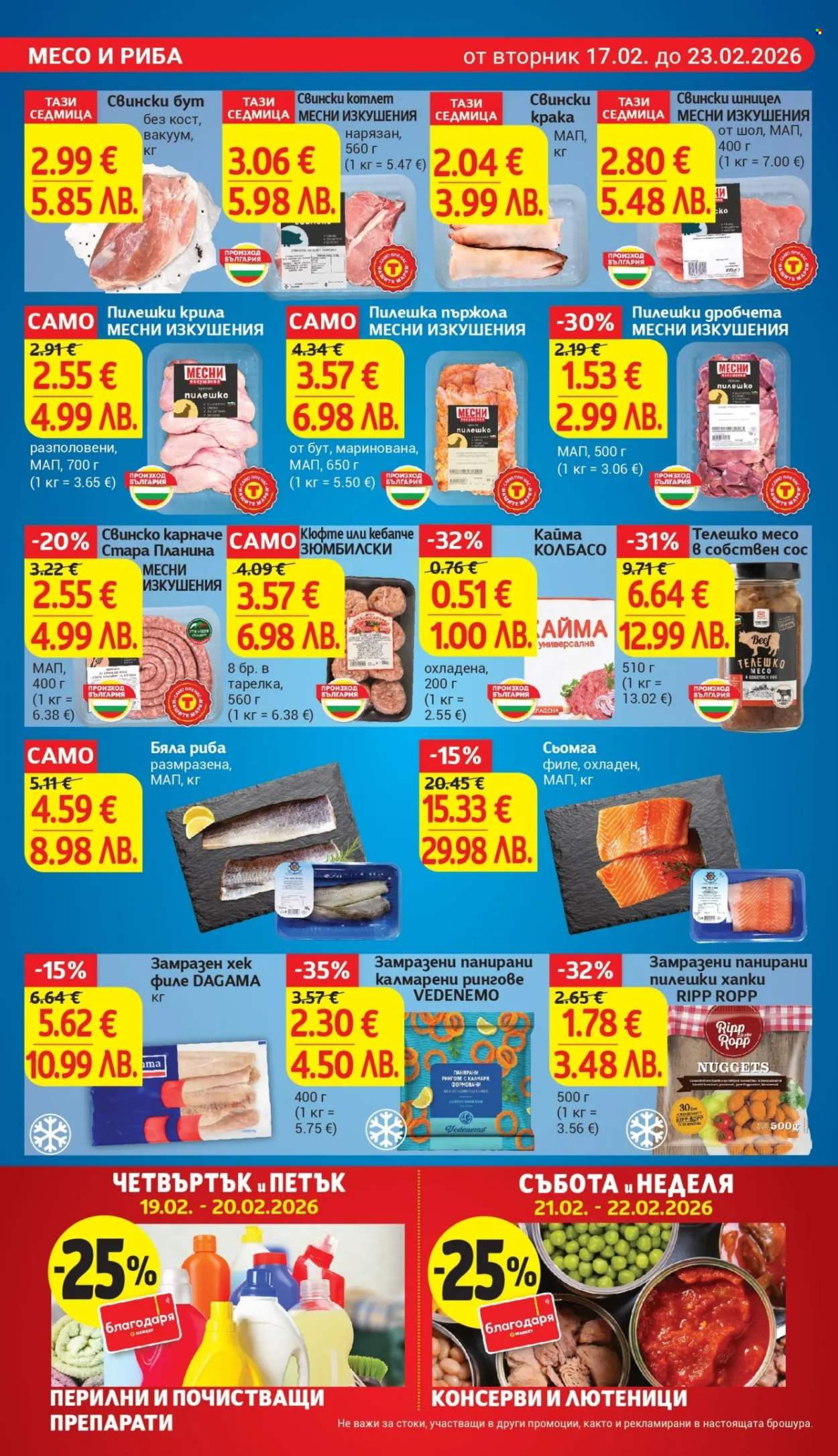 Брошура на Т Маркет - 17.02.2026 - 23.02.2026. Страница 8