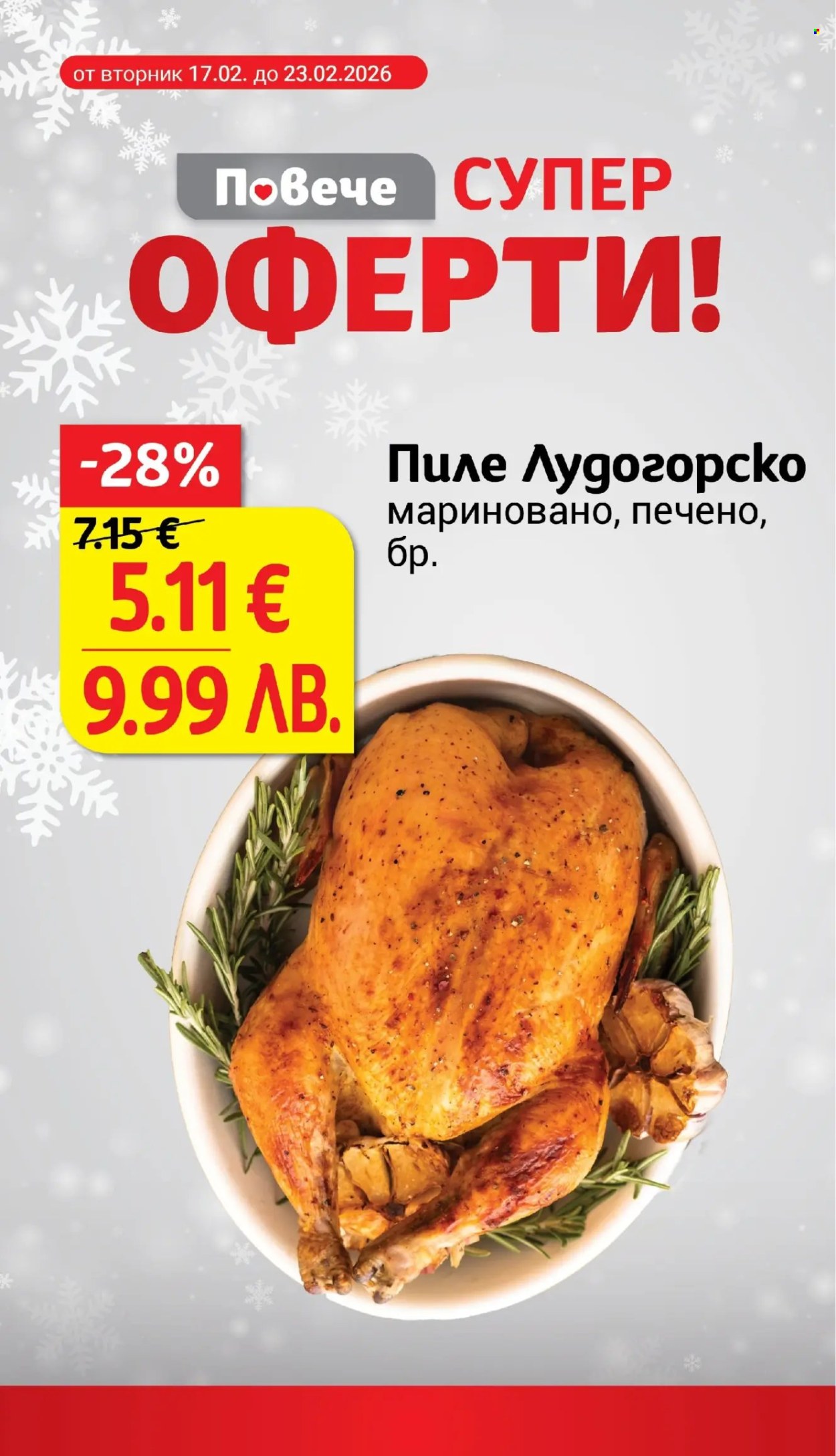 Брошура на Т Маркет - 17.02.2026 - 23.02.2026. Страница 10