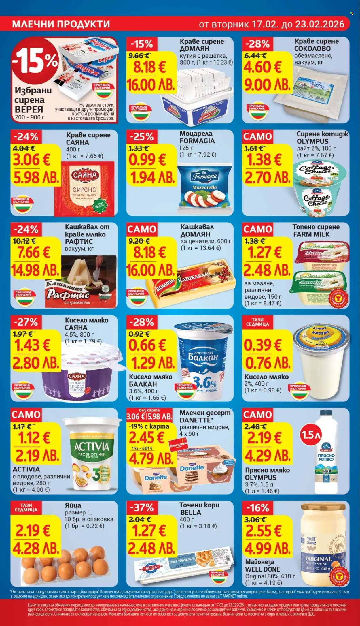 Брошура на Т Маркет - 17.02.2026 - 23.02.2026. Страница 12