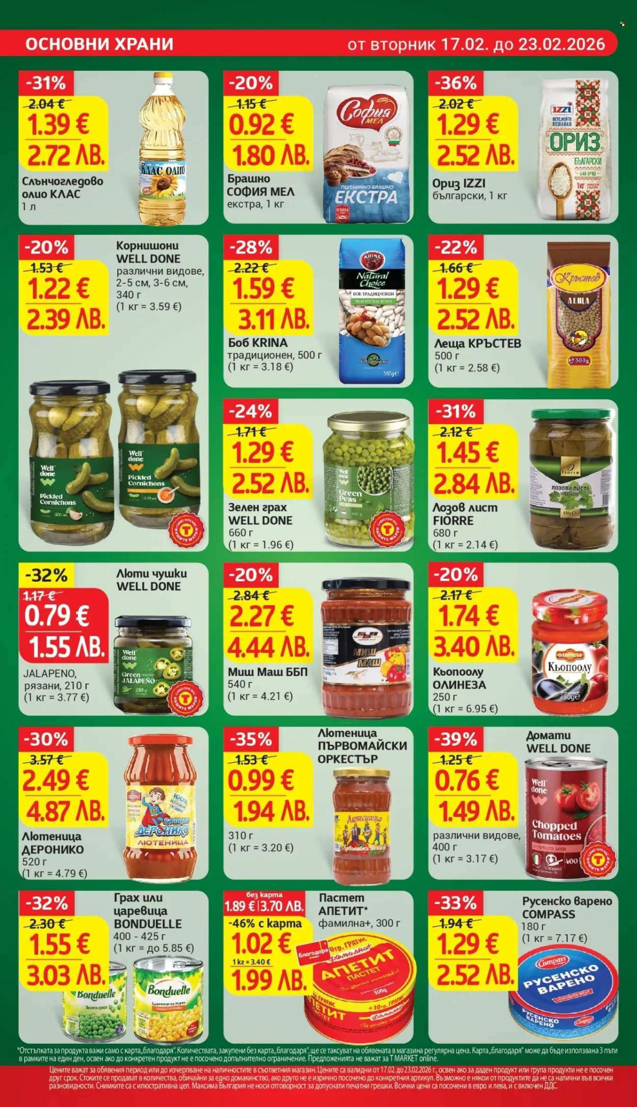 Брошура на Т Маркет - 17.02.2026 - 23.02.2026. Страница 14