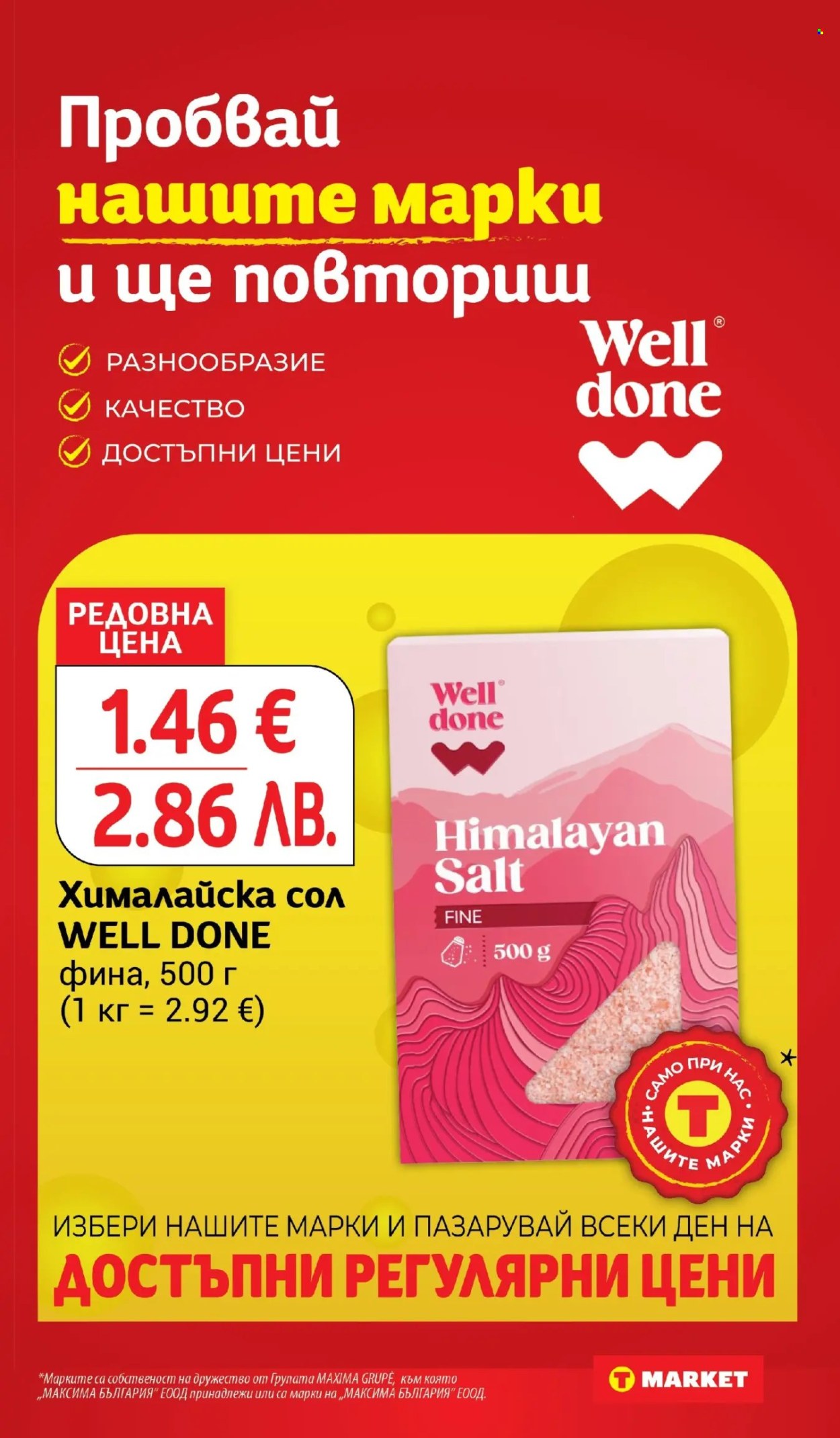 Брошура на Т Маркет - 17.02.2026 - 23.02.2026. Страница 17