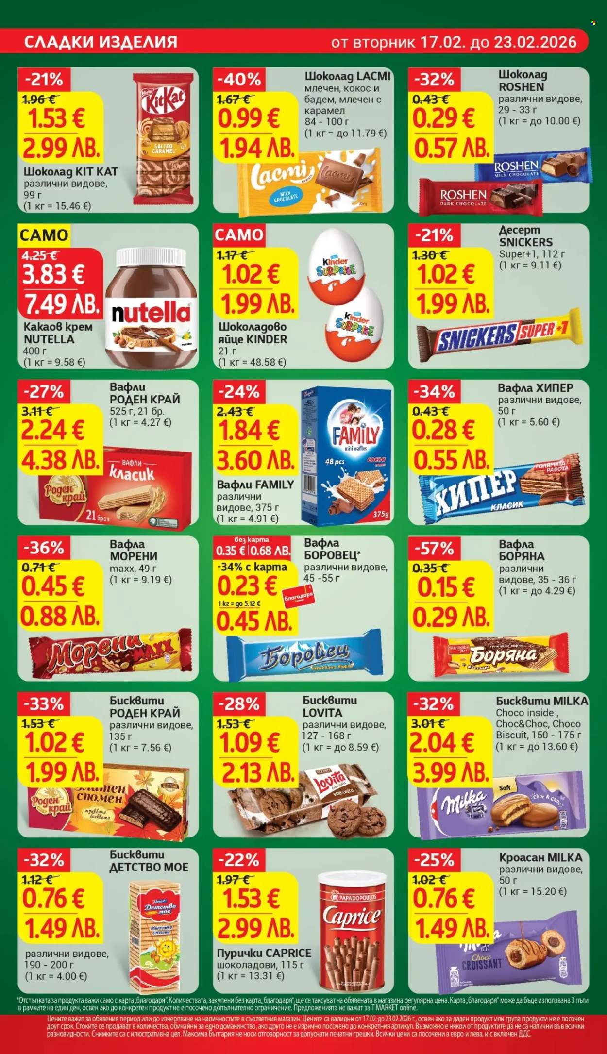 Брошура на Т Маркет - 17.02.2026 - 23.02.2026. Страница 18