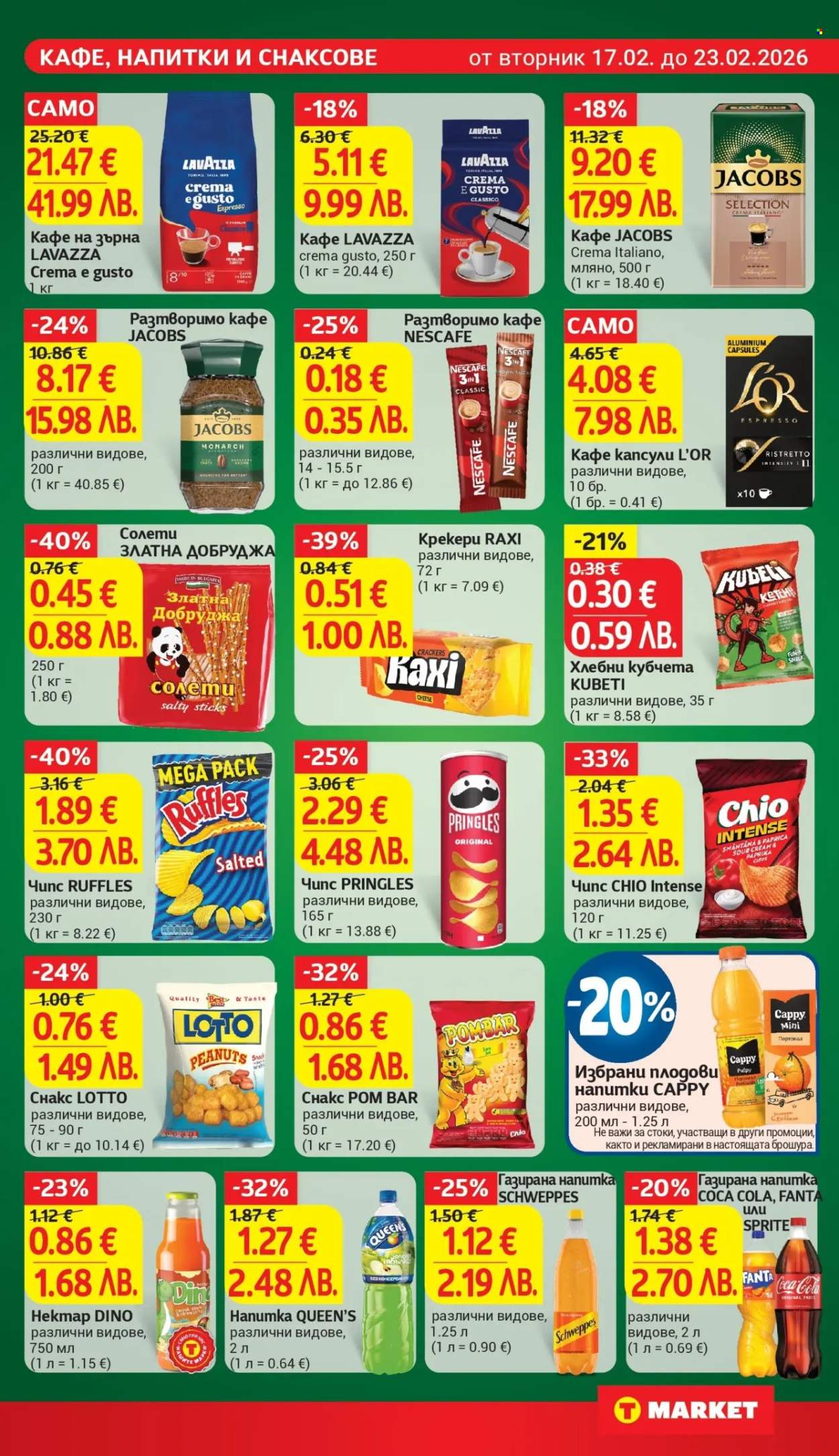 Брошура на Т Маркет - 17.02.2026 - 23.02.2026. Страница 19