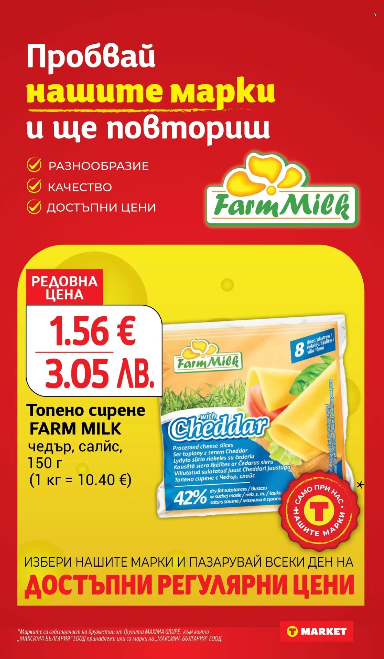 Брошура на Т Маркет - 17.02.2026 - 23.02.2026. Страница 20