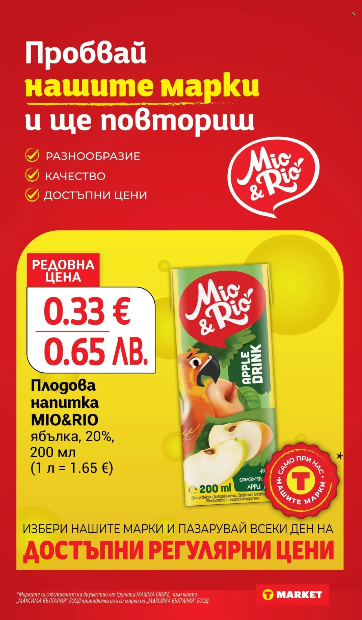 Брошура на Т Маркет - 17.02.2026 - 23.02.2026. Страница 21