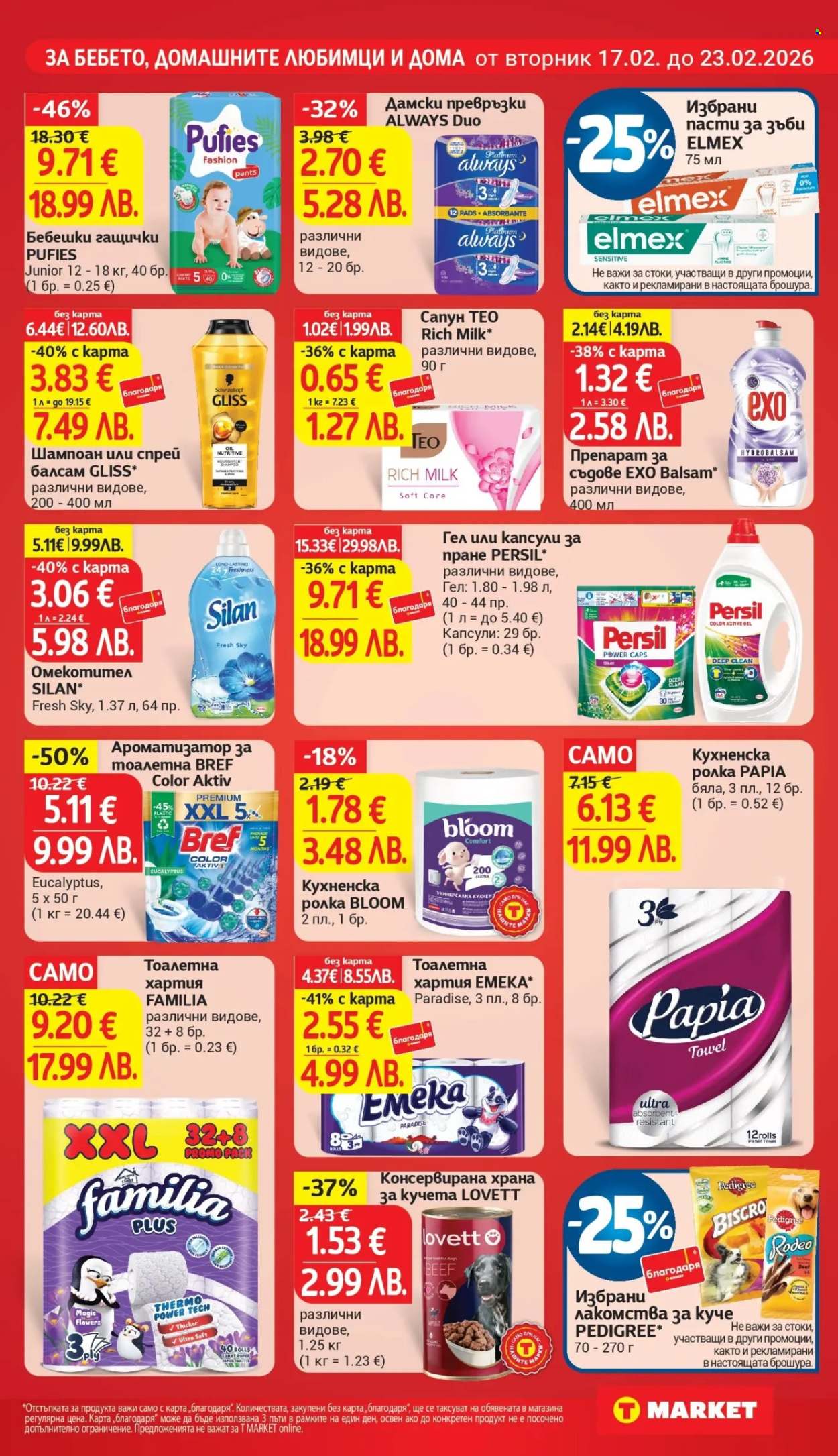 Брошура на Т Маркет - 17.02.2026 - 23.02.2026. Страница 23