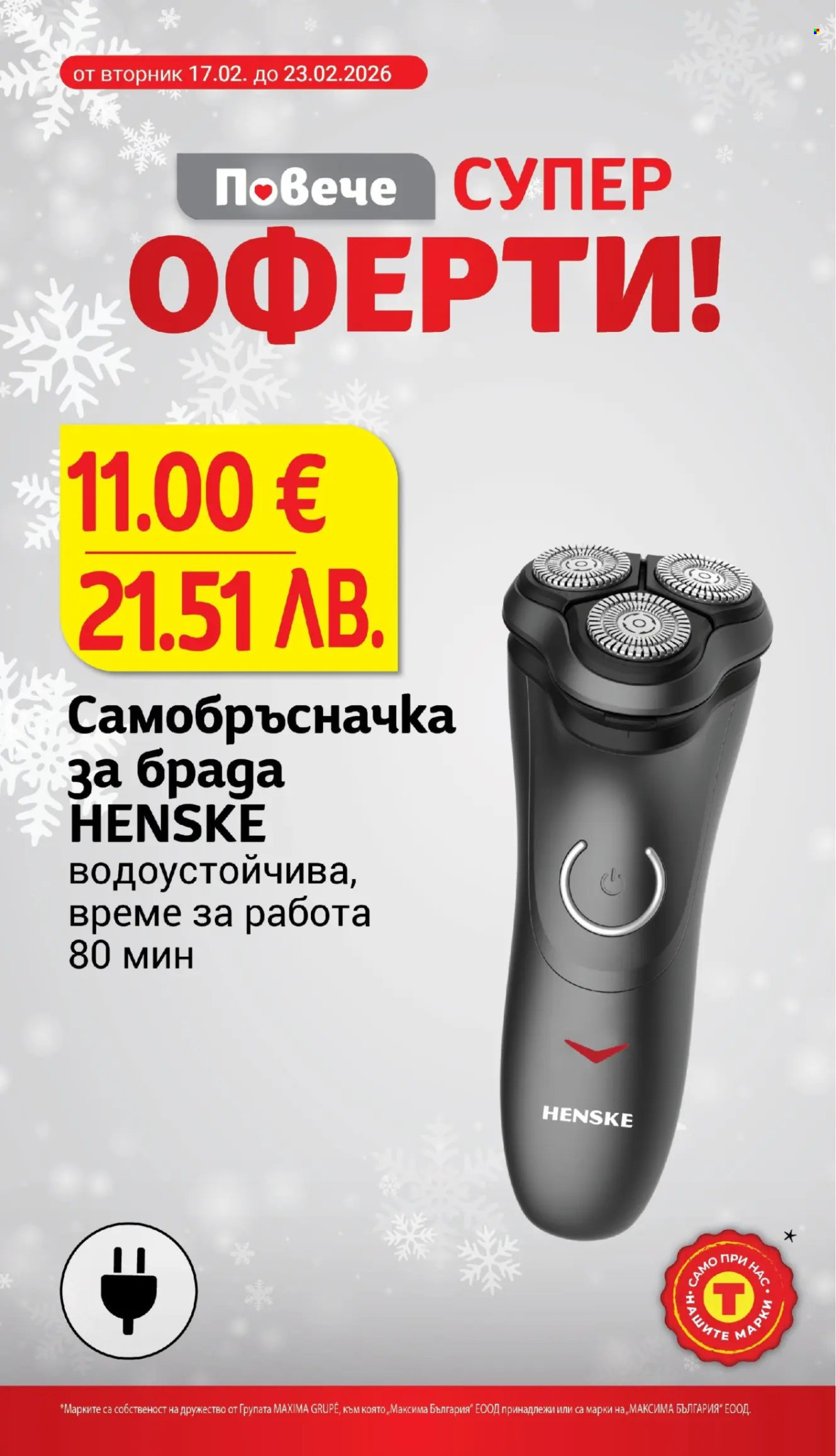 Брошура на Т Маркет - 17.02.2026 - 23.02.2026. Страница 24