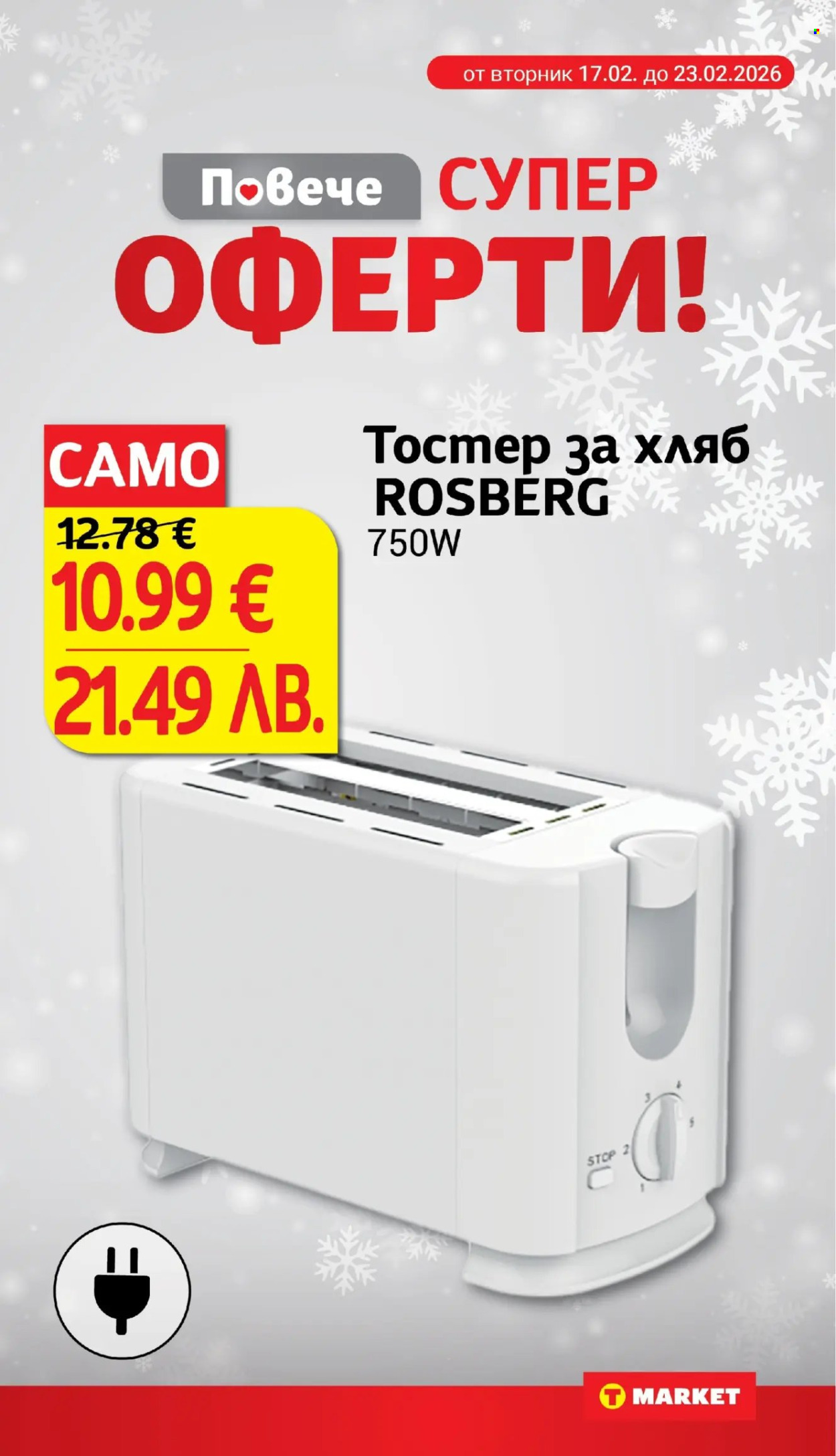 Брошура на Т Маркет - 17.02.2026 - 23.02.2026. Страница 25