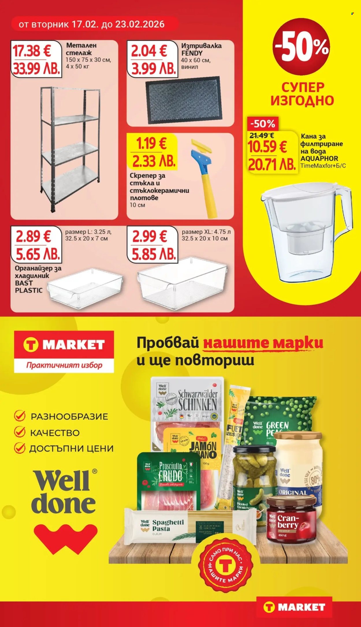 Брошура на Т Маркет - 17.02.2026 - 23.02.2026. Страница 27