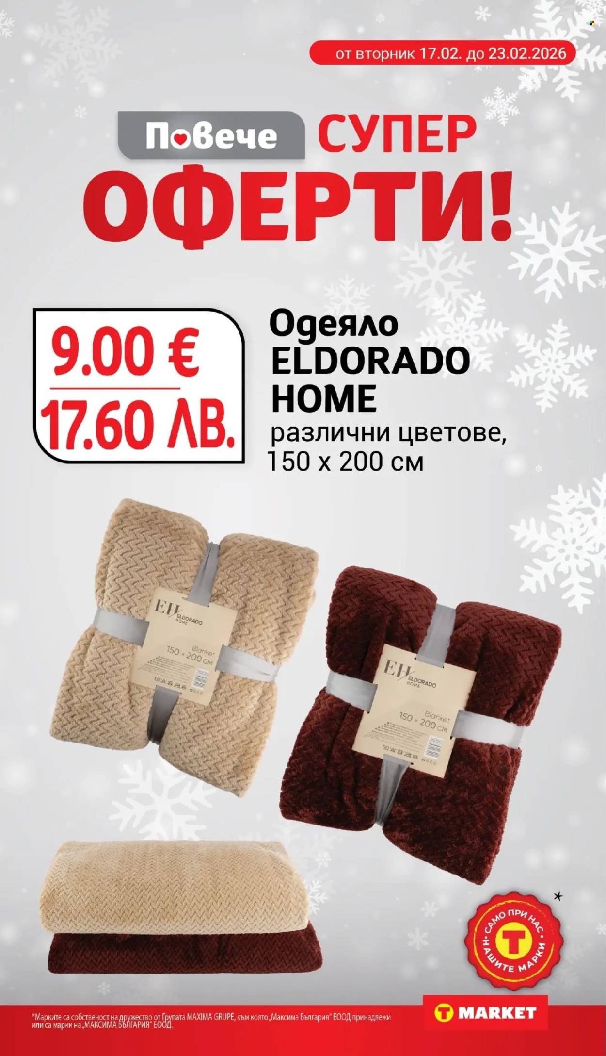 Брошура на Т Маркет - 17.02.2026 - 23.02.2026. Страница 29