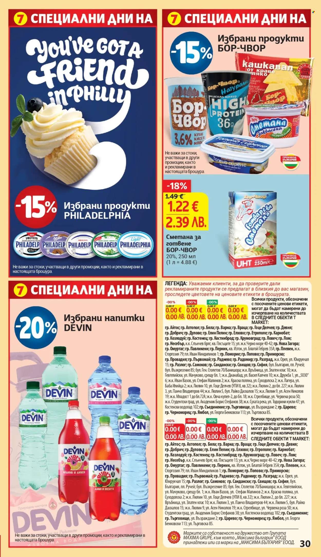 Брошура на Т Маркет - 17.02.2026 - 23.02.2026. Страница 30