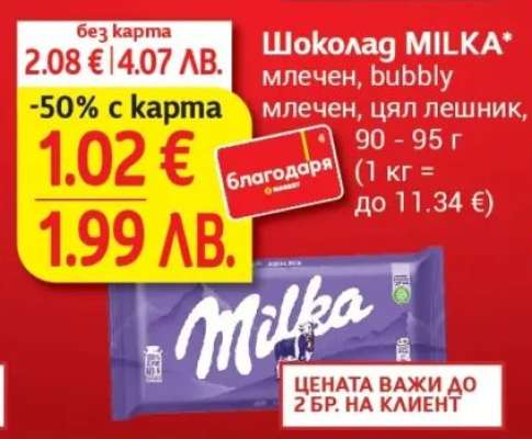 Шоколад Milka