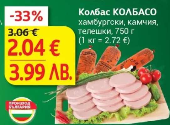 Колбас КОЛБАСО