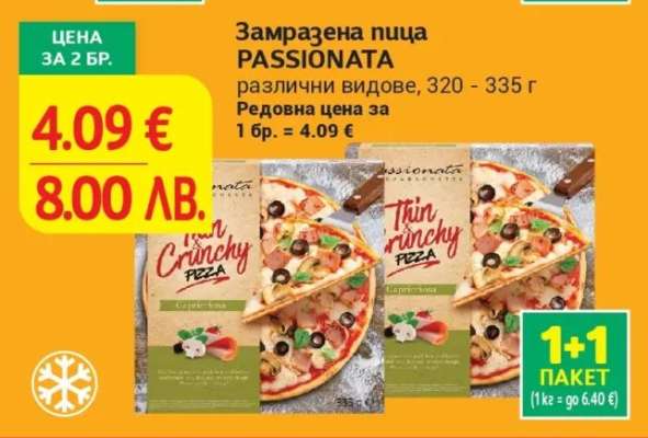 Замразена пица PASSIONATA