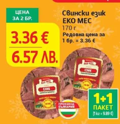 Свински език Еко Мес