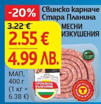 Свинско карначе Стара Планина