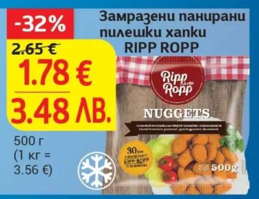Замразени панирaни пилешки хапки RIPP ROPP