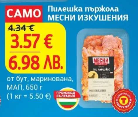 Пилешка пържола МЕСНИ ИЗКУШЕНИЯ