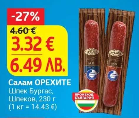 Салам ОРЕХИТЕ