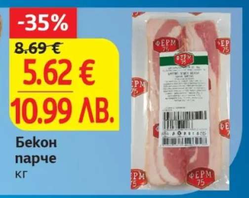 Бекон парче