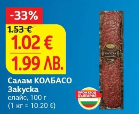 Салам КОЛБАСО Закуска