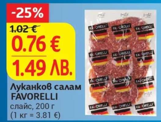 Луканков салам FAVORELLI