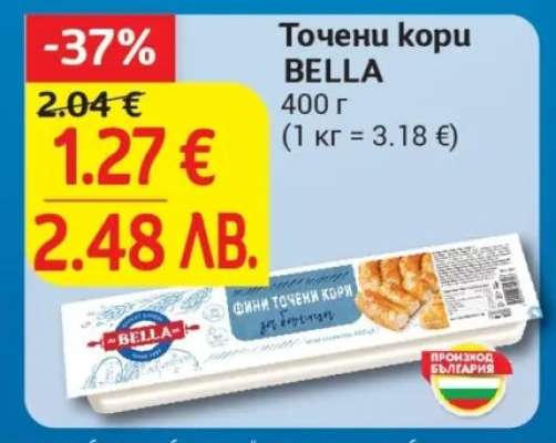 Точени кори BELLA