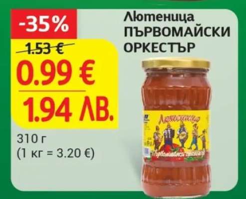 Лютеница Първомайски оркестър